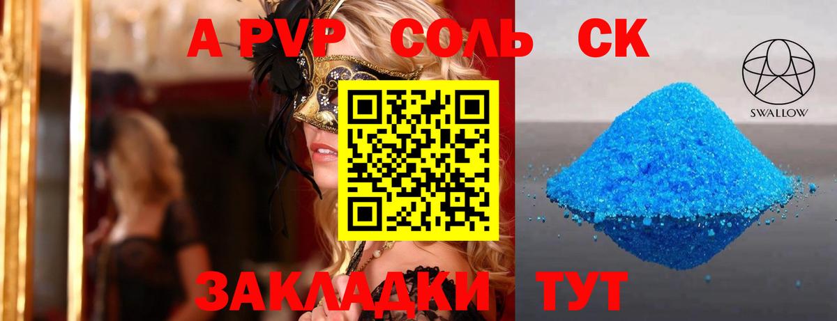 Краснознаменск  Alpha-PVP крисы CK  Alfa_PVP крисы CK  Alpha PVP  Вход с VPN  А ПВП Соль 