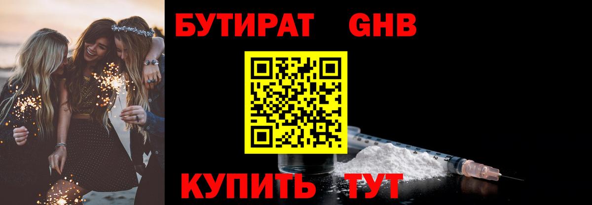 Бутират  Вход с VPN  Краснознаменск  БУТИРАТ жидкий экстази 