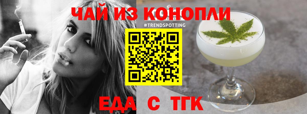 Еда ТГК марихуана  Вход с VPN  Краснознаменск 
