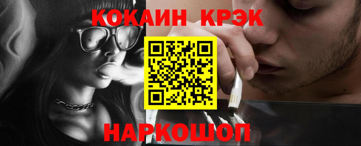 КОКАИН FishScale  КОКАИН  Краснознаменск  Вход с VPN 