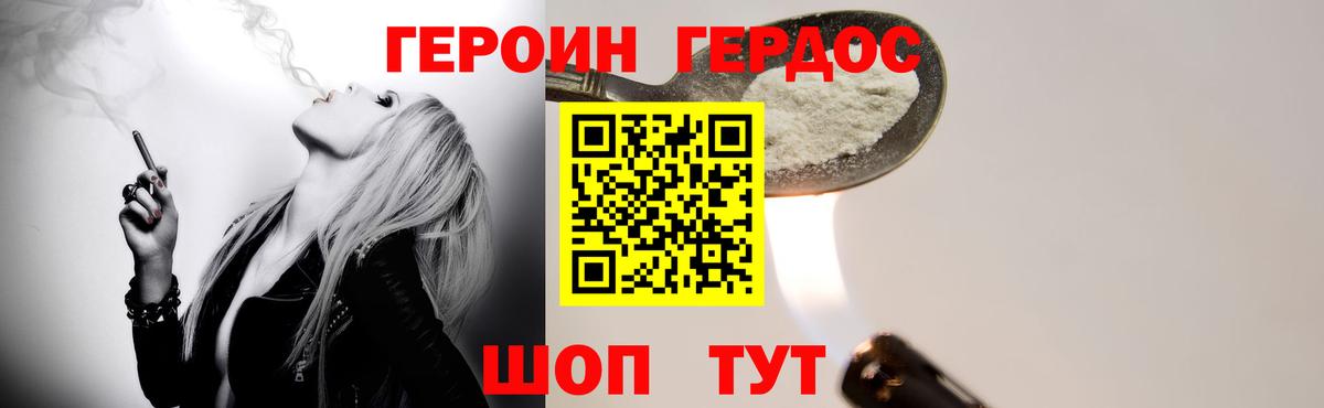 ГЕРОИН герыч Краснознаменск