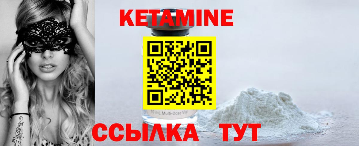 Кетамин ketamine Краснознаменск