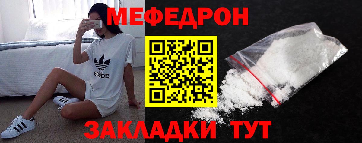 Меф мяу мяу кристаллы Краснознаменск