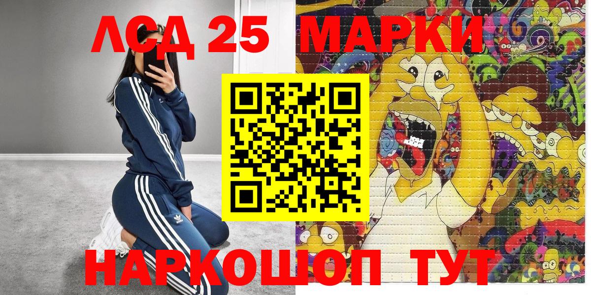 LSD-25 Краснознаменск